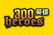 《300英雄》今日18時 新區(qū)“旭日之心”火爆開啟