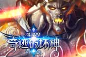 黑暗騎士降臨 《奇跡破壞神》惡魔之門(mén)滅世之戰(zhàn)