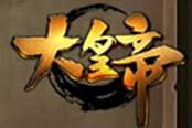 《大皇帝》全新版本 “鏢行四?！毙峦娣ㄔ斀?>
                        </div>
                        <div   id=