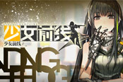 強(qiáng)氣御姐來了，《少女前線》MK48曝光