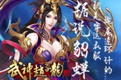 我去玩《武神趙子龍》據說貂蟬就是穿這衣服 施展連環(huán)計的...