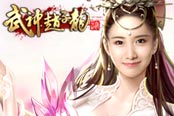 我去玩《武神趙子龍》貂蟬 二喬 擎兒都在這兒 速來打包帶走