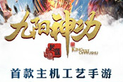 這一次顛覆3DMMO《九陽(yáng)神功：起源》今日內(nèi)測(cè)開(kāi)啟