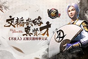 文韜武略真賢才 《不良人》正版頁游科舉文試