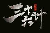 《三十六計》4.27不刪檔 重磅制作人加盟