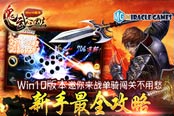 新手最全攻略《鬼武三國(guó)志》Win10版本邀你來(lái)戰(zhàn)單騎闖關(guān)不用愁