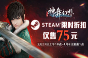 限時折扣！《神舞幻想》今日全面登陸STEAM