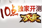 漢獻(xiàn)帝強(qiáng)勢登場 2686《萬人敵》10點(diǎn)獨(dú)家開測