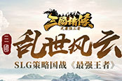 最強王者 37《魔剎》跨服PVP競技上線