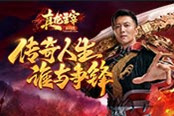 《真龍主宰》全新代言人謝霆鋒登場！